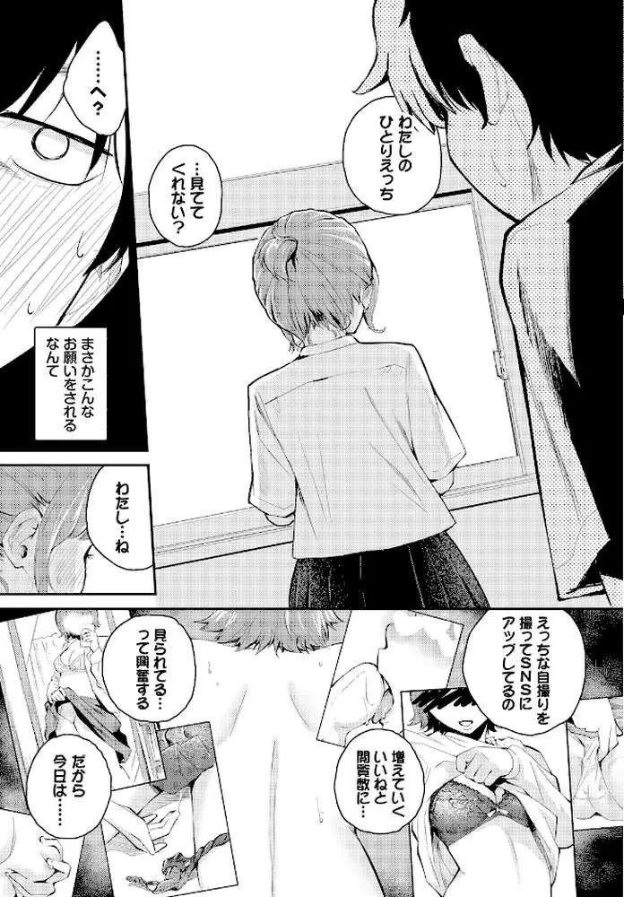 距離を感じて（単話）