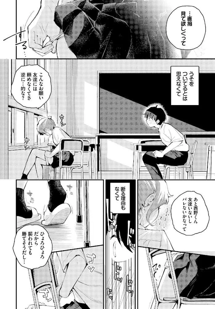 距離を感じて（単話）