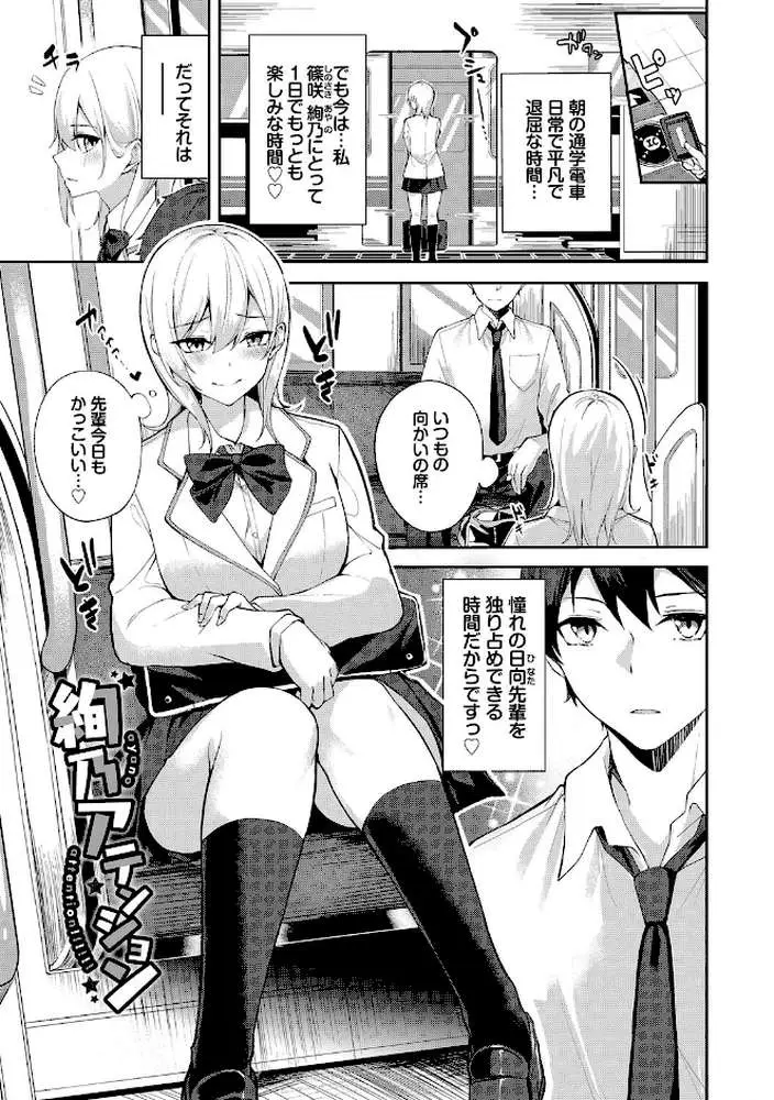 くぎづけはーと - ページ03
