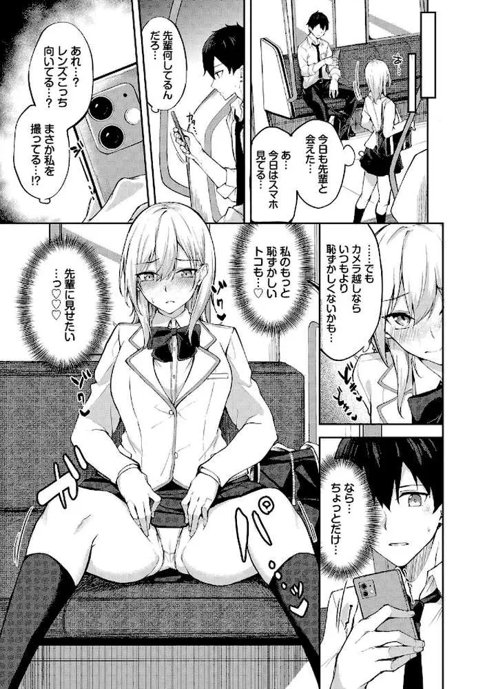 くぎづけはーと - ページ05