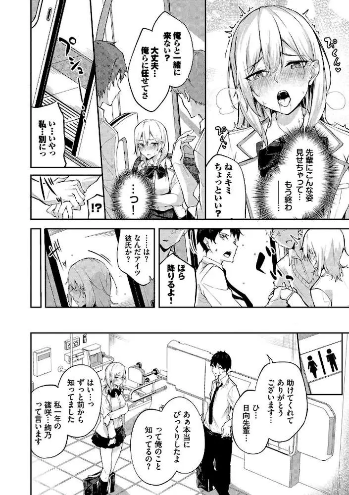 くぎづけはーと - ページ08