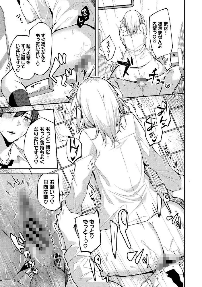 くぎづけはーと - ページ17