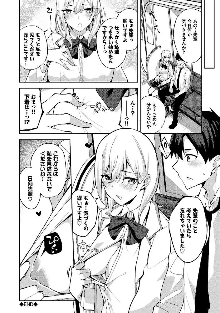 くぎづけはーと - ページ22