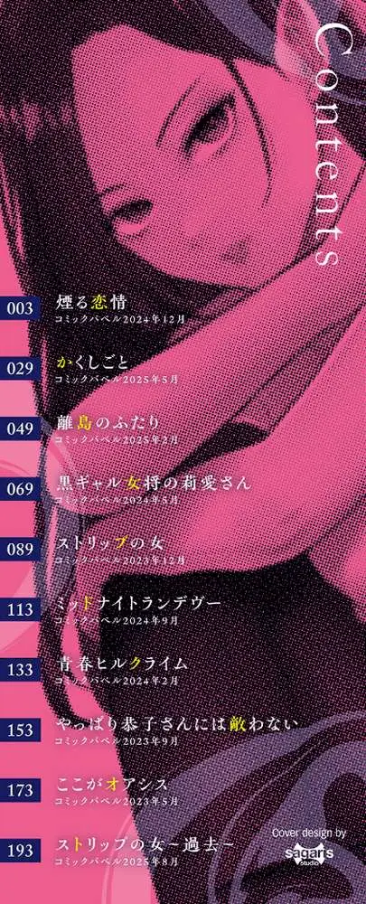 煙る恋情【デジタル特装版】