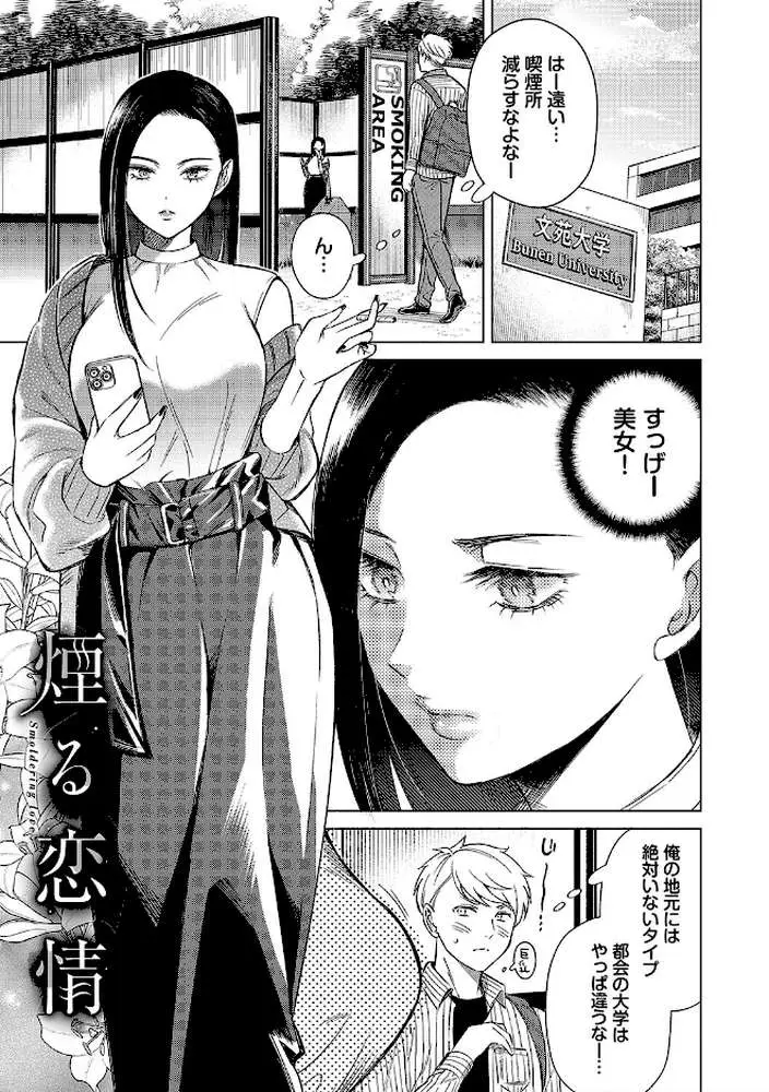 煙る恋情【デジタル特装版】