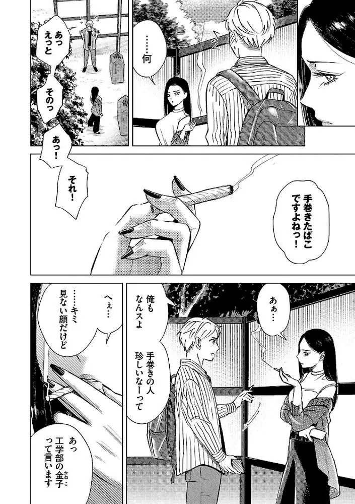 煙る恋情【デジタル特装版】