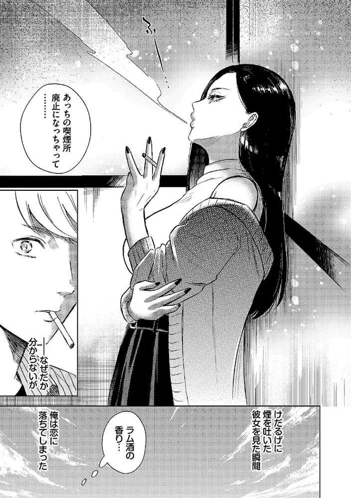 煙る恋情【デジタル特装版】