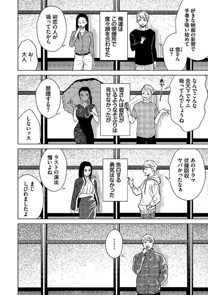 煙る恋情【デジタル特装版】