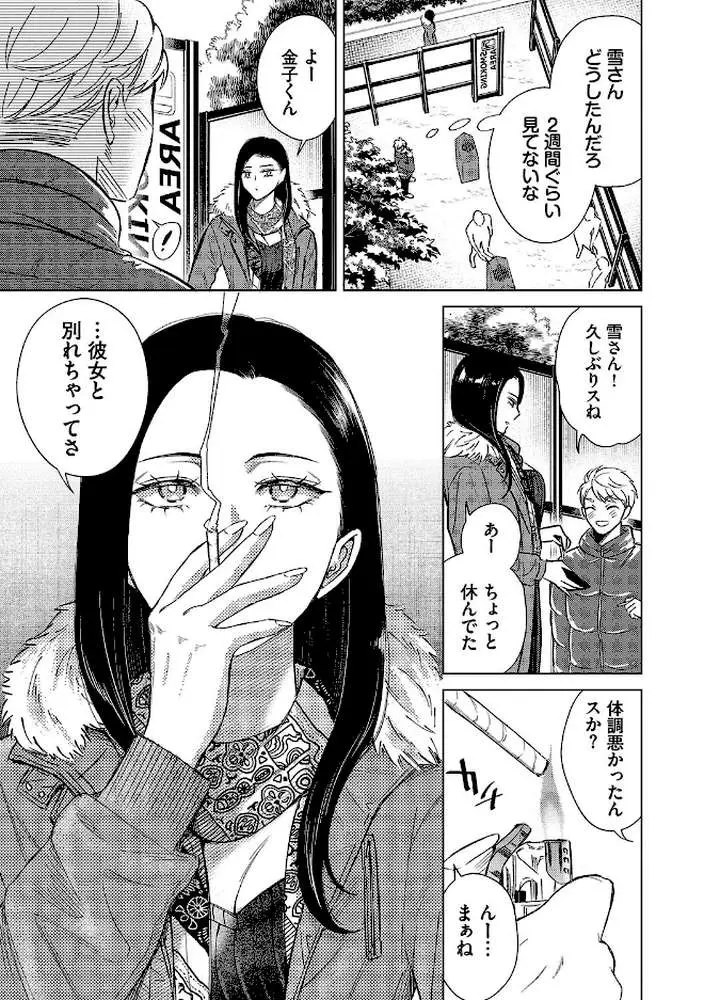 煙る恋情【デジタル特装版】
