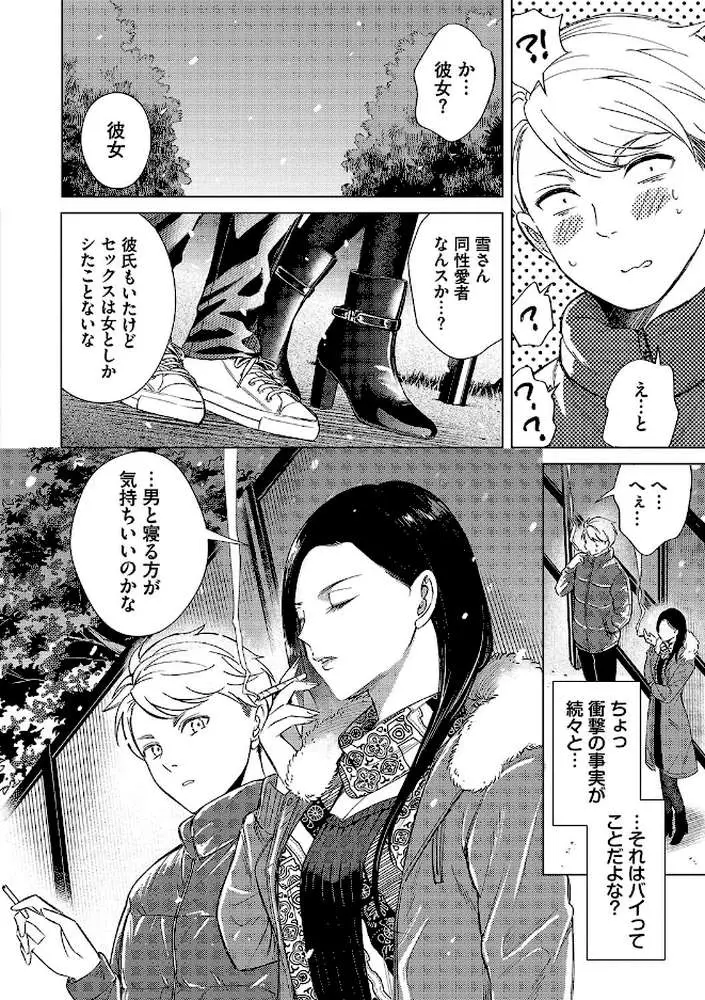 煙る恋情【デジタル特装版】