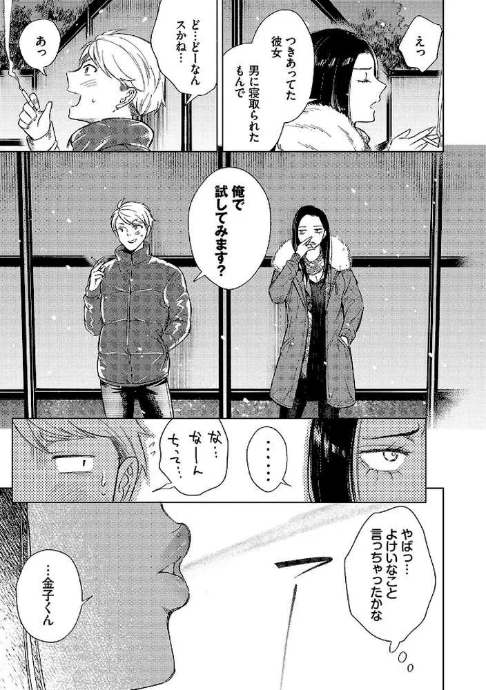 煙る恋情【デジタル特装版】