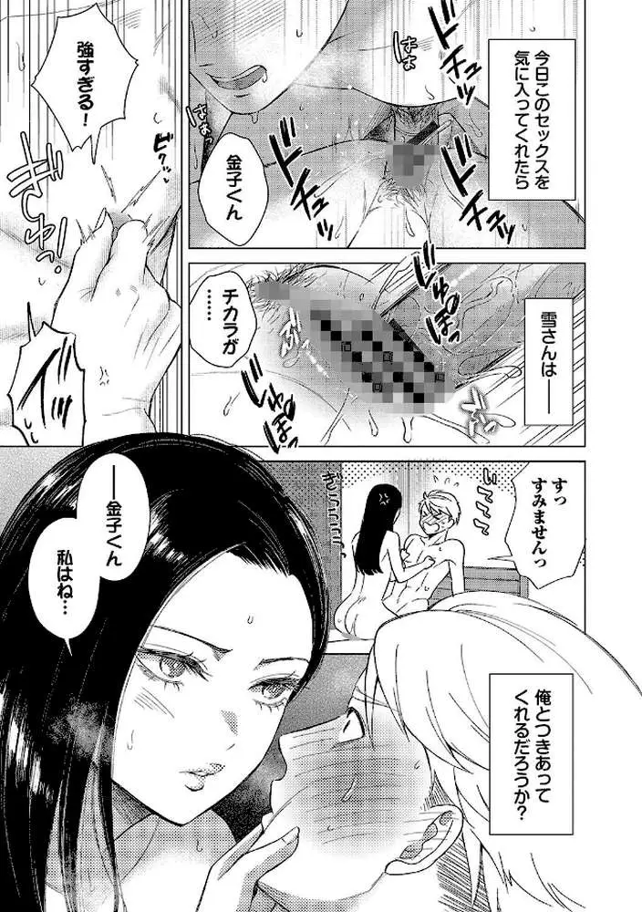 煙る恋情【デジタル特装版】 - ページ21
