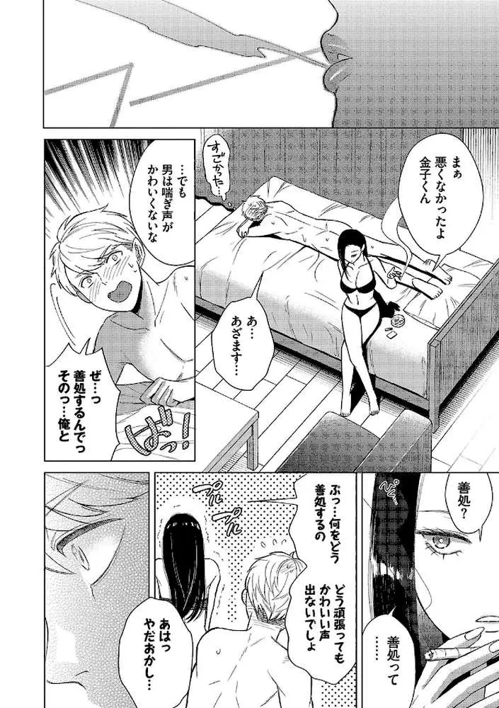 煙る恋情【デジタル特装版】 - ページ26