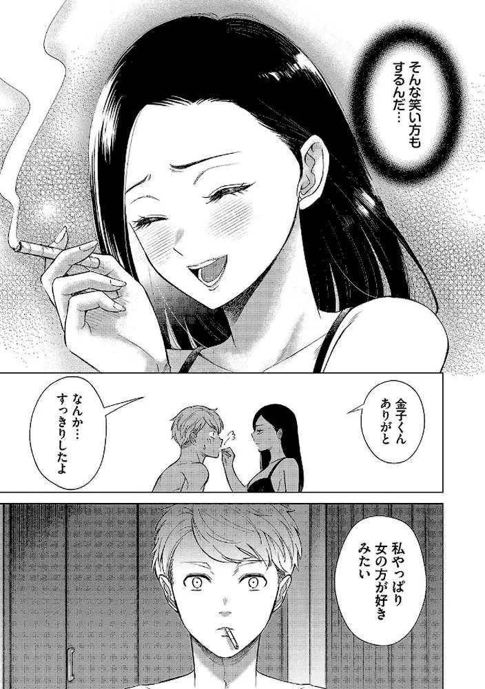 煙る恋情【デジタル特装版】 - ページ27
