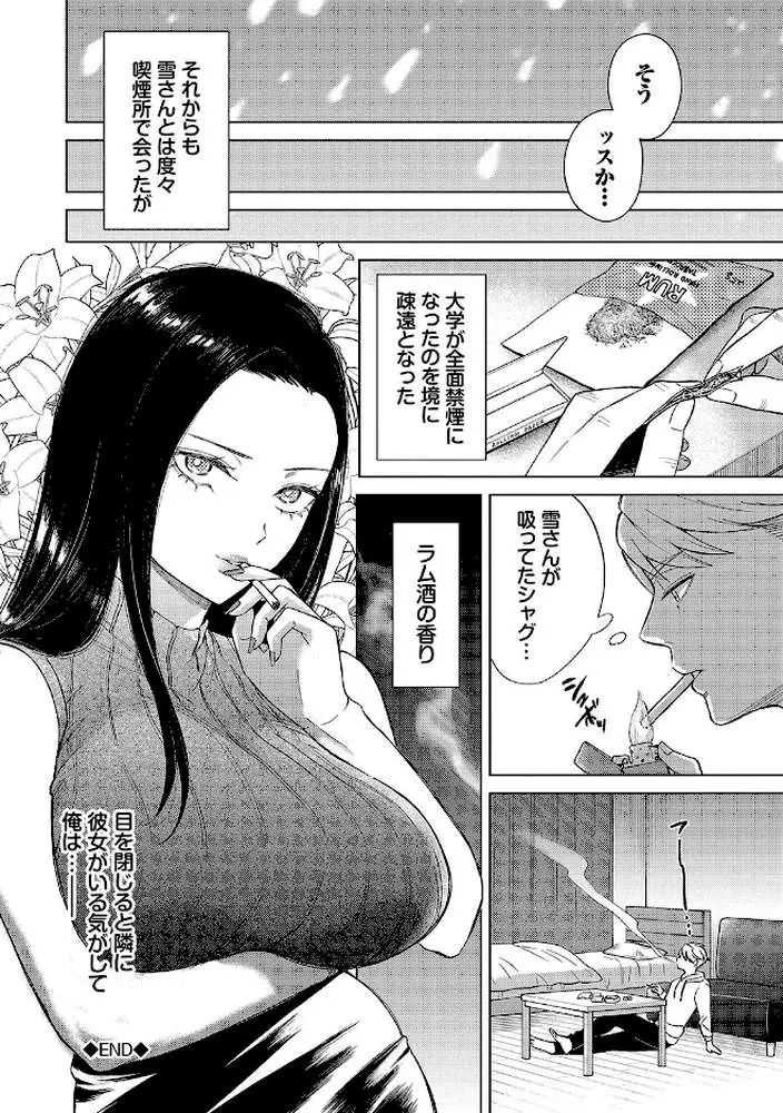 煙る恋情【デジタル特装版】 - ページ28