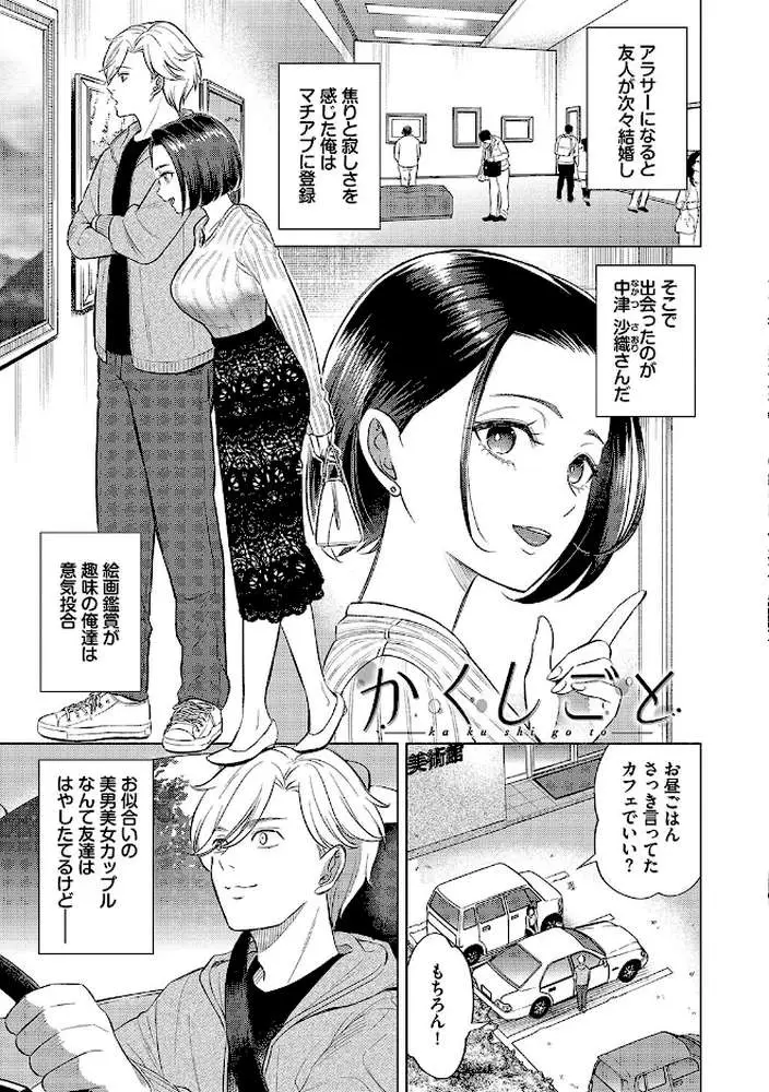 煙る恋情【デジタル特装版】 - ページ29