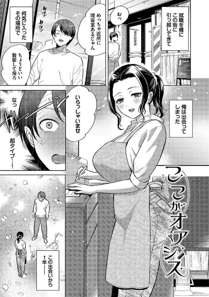 煙る恋情【デジタル特装版】 - ページ36