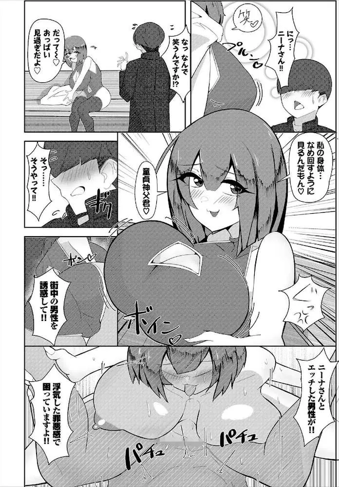 魔性にみせられて！！（単話）