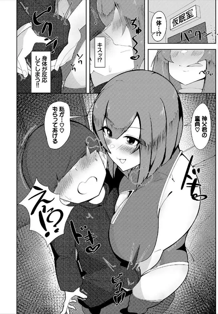 魔性にみせられて！！（単話）