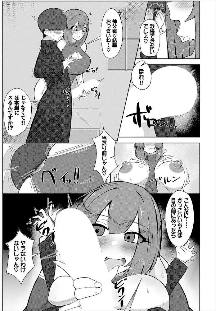 魔性にみせられて！！（単話）