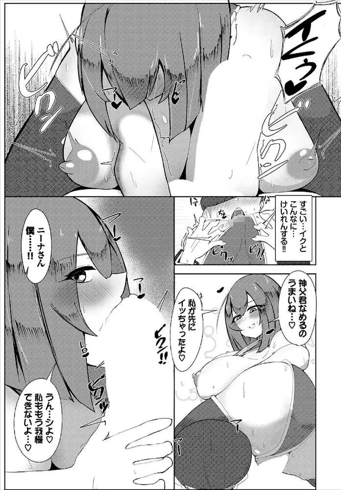 魔性にみせられて！！（単話）