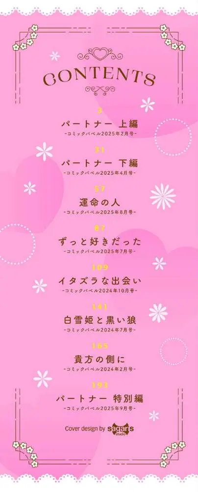 Melt with you【デジタル特装版】