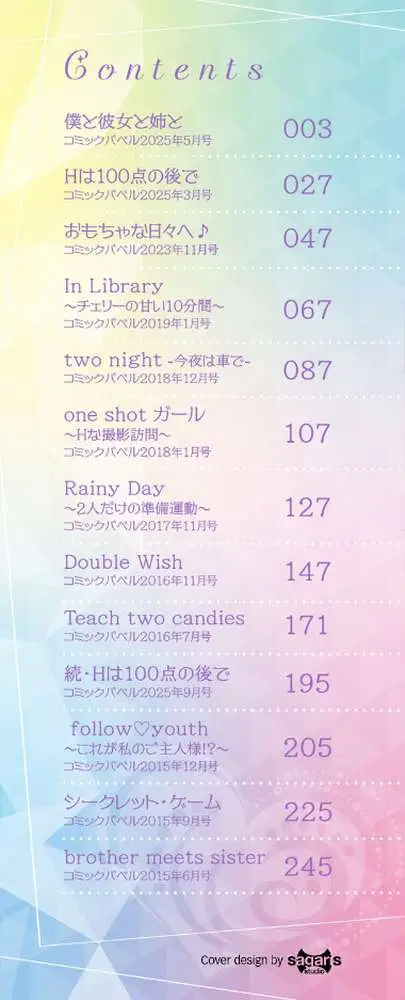 甘い時間と滴る日々【デジタル特装版】