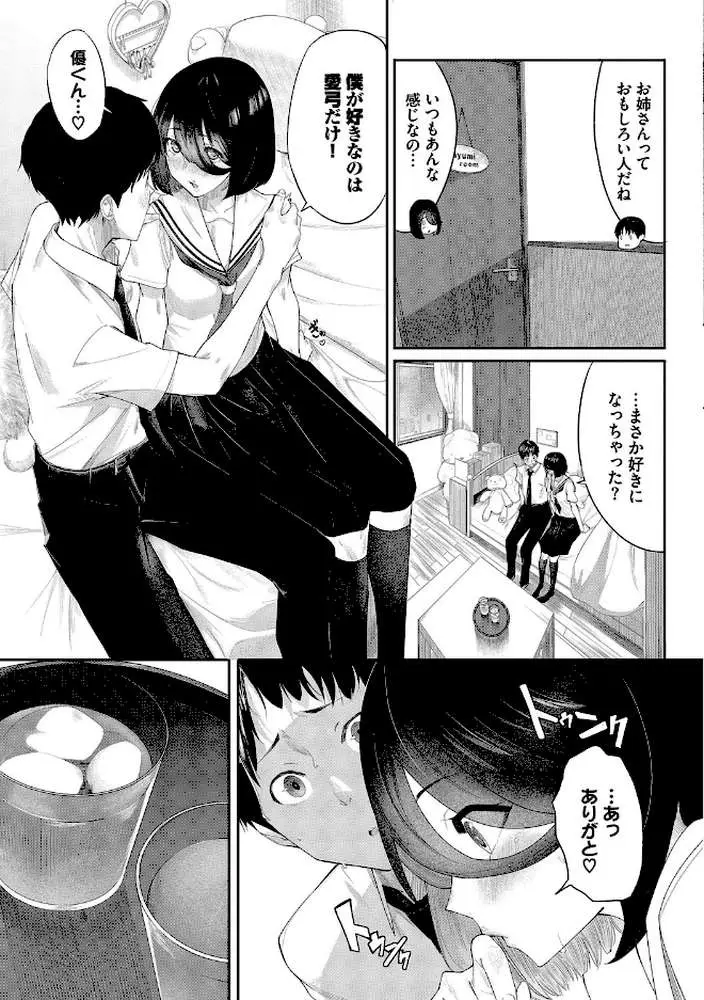 甘い時間と滴る日々【デジタル特装版】