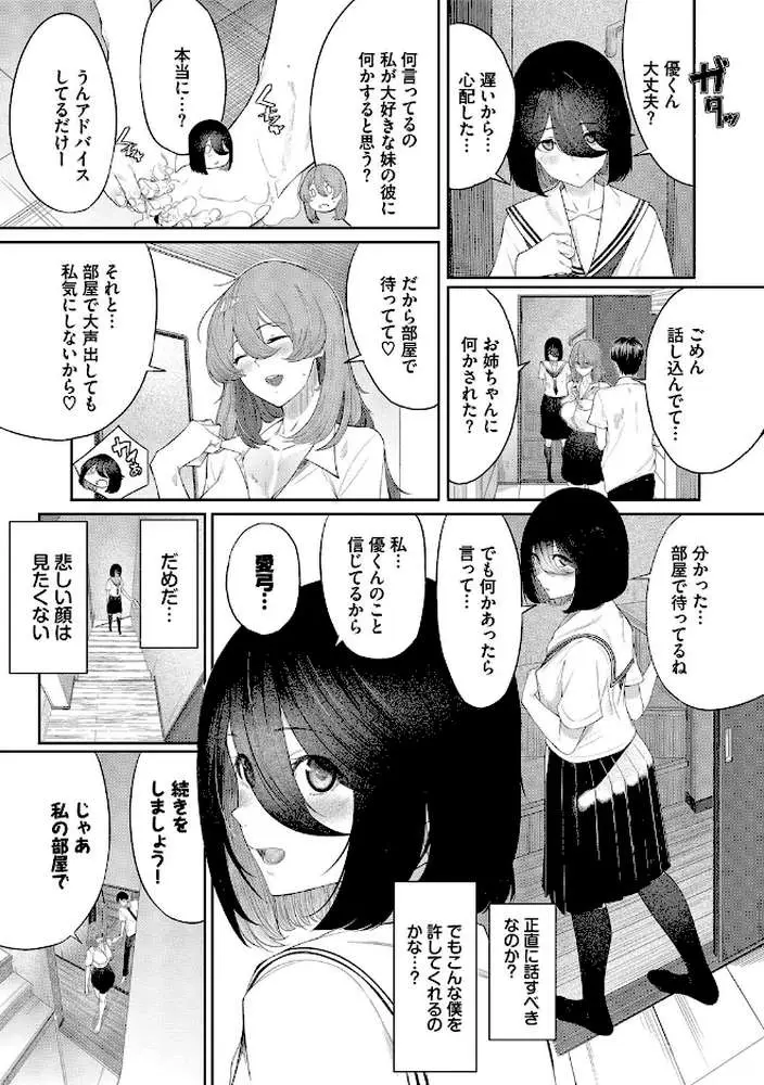 甘い時間と滴る日々【デジタル特装版】 - ページ15