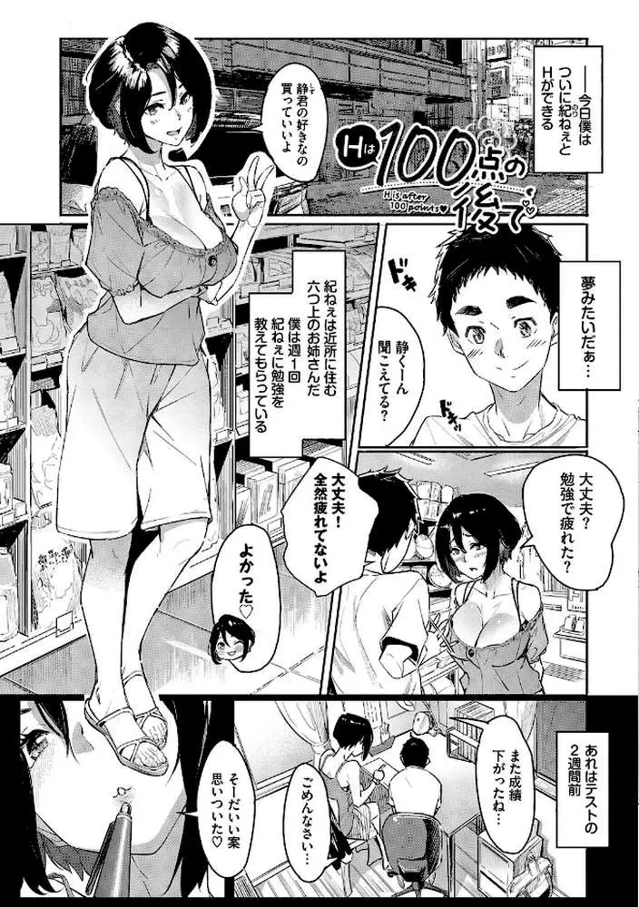 甘い時間と滴る日々【デジタル特装版】 - ページ27