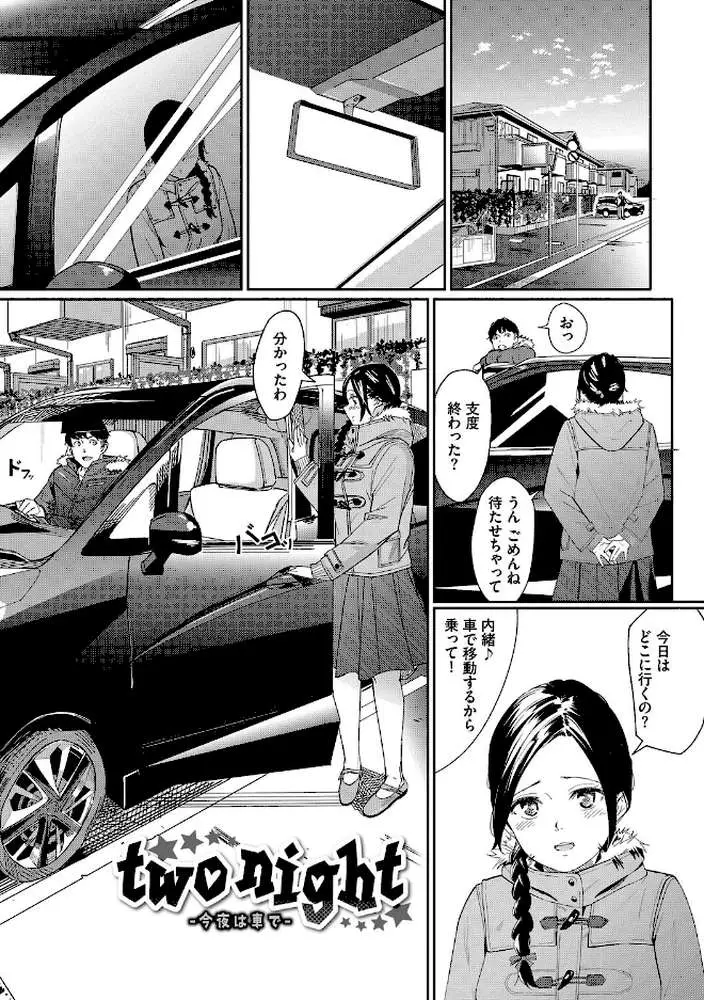 甘い時間と滴る日々【デジタル特装版】 - ページ30