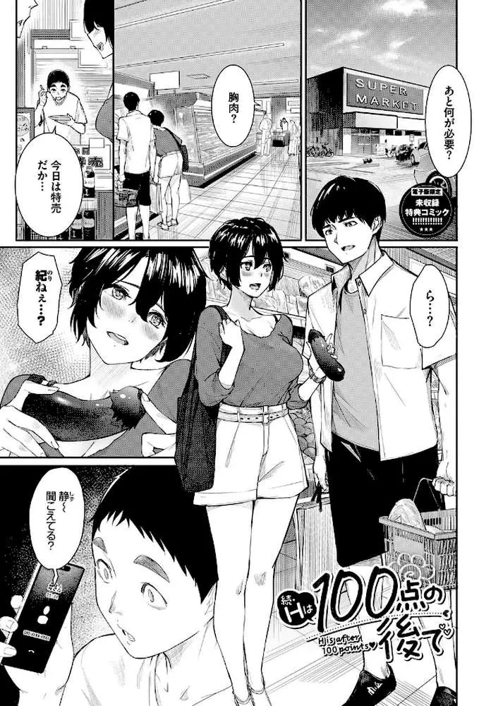 甘い時間と滴る日々【デジタル特装版】 - ページ34