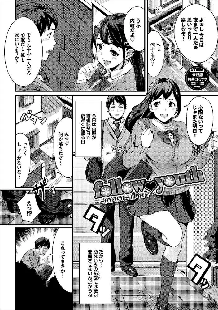 甘い時間と滴る日々【デジタル特装版】 - ページ35