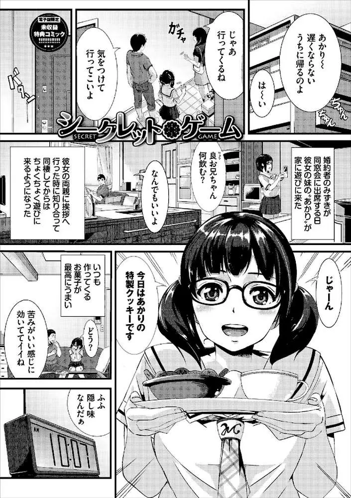 甘い時間と滴る日々【デジタル特装版】 - ページ36