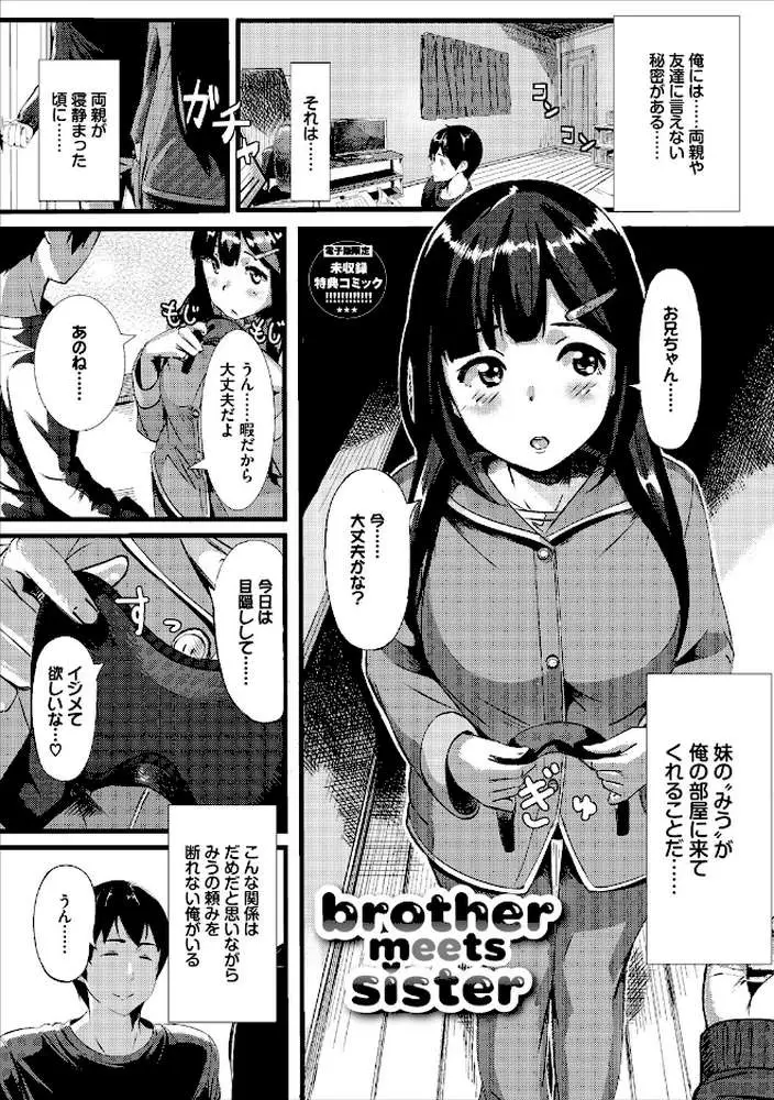 甘い時間と滴る日々【デジタル特装版】 - ページ37