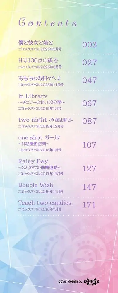 甘い時間と滴る日々