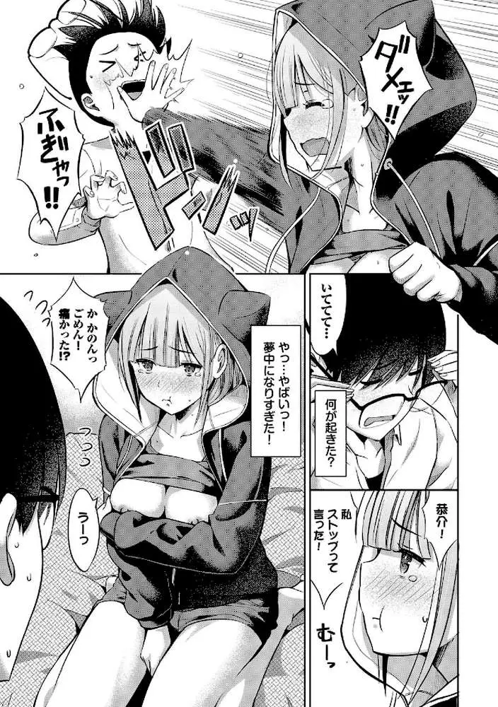 好きだから、しよ？