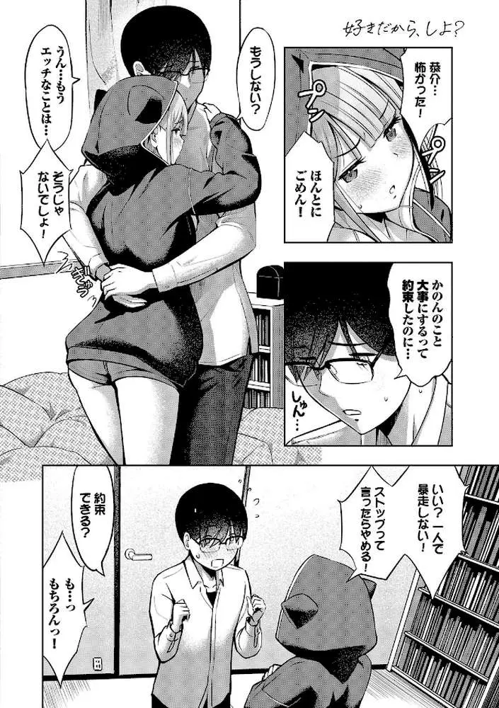 好きだから、しよ？ - ページ11