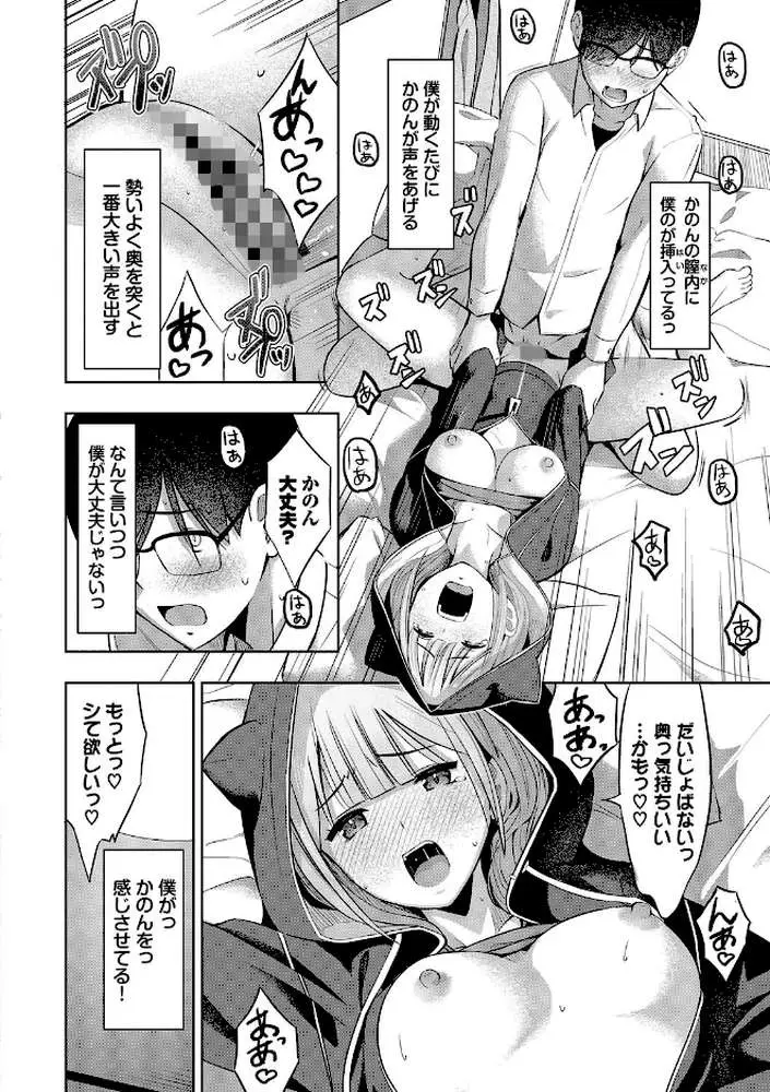 好きだから、しよ？ - ページ15