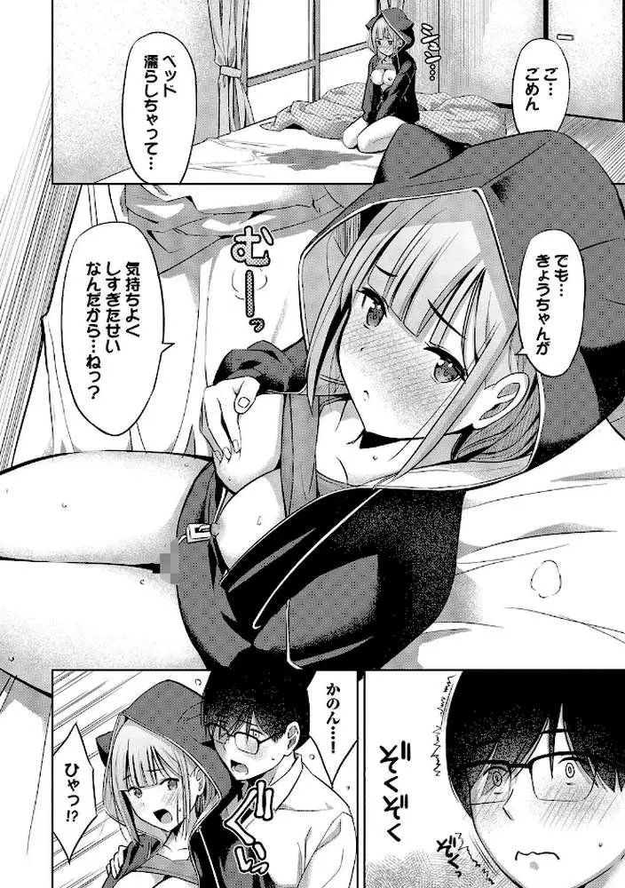 好きだから、しよ？ - ページ17
