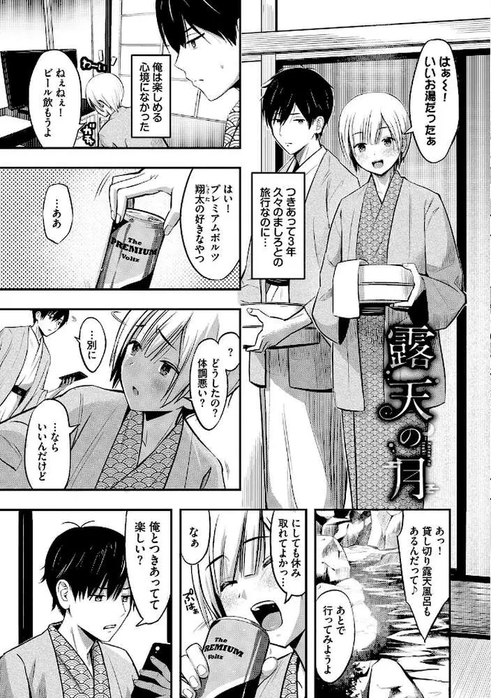 好きだから、しよ？ - ページ22