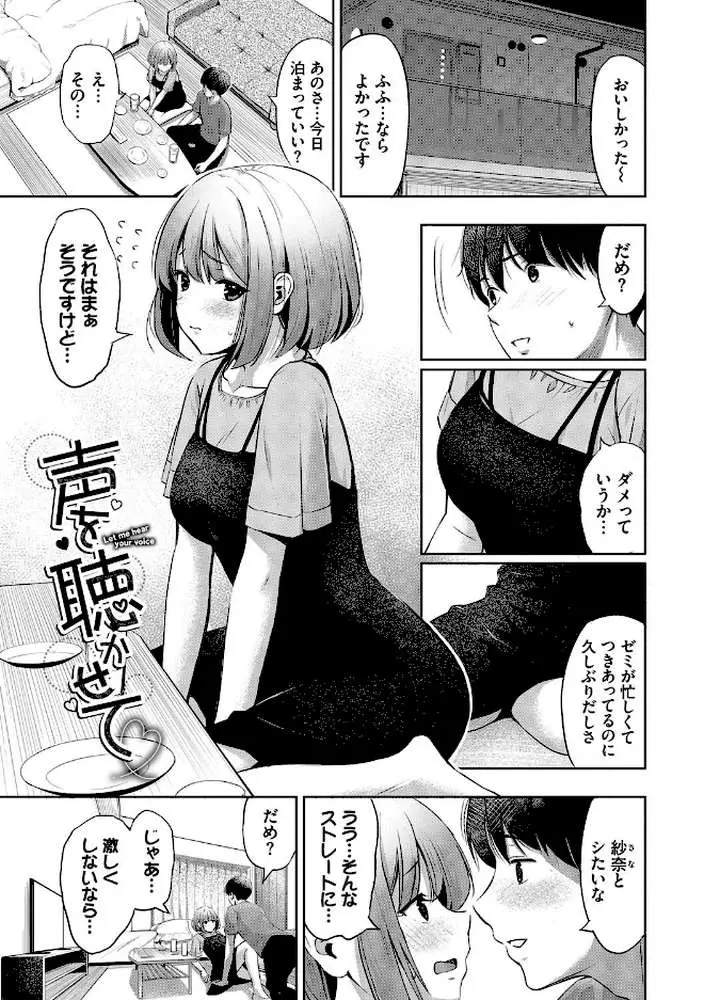 好きだから、しよ？ - ページ24