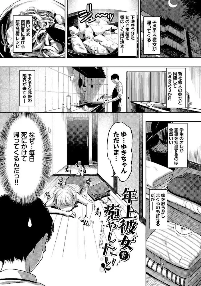 好きだから、しよ？ - ページ25