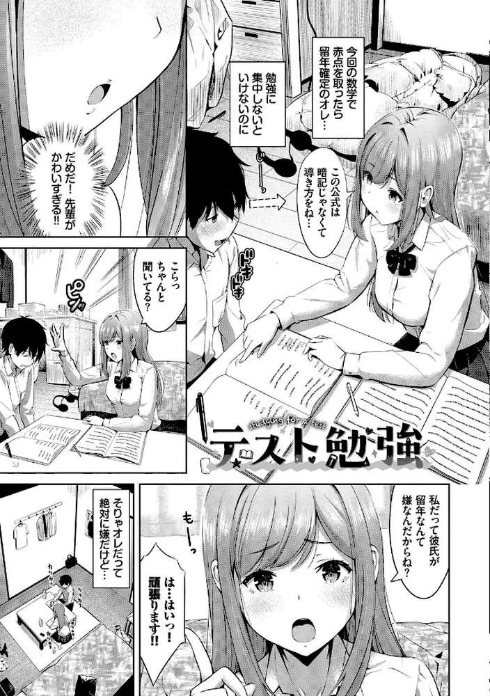 好きだから、しよ？ - ページ26