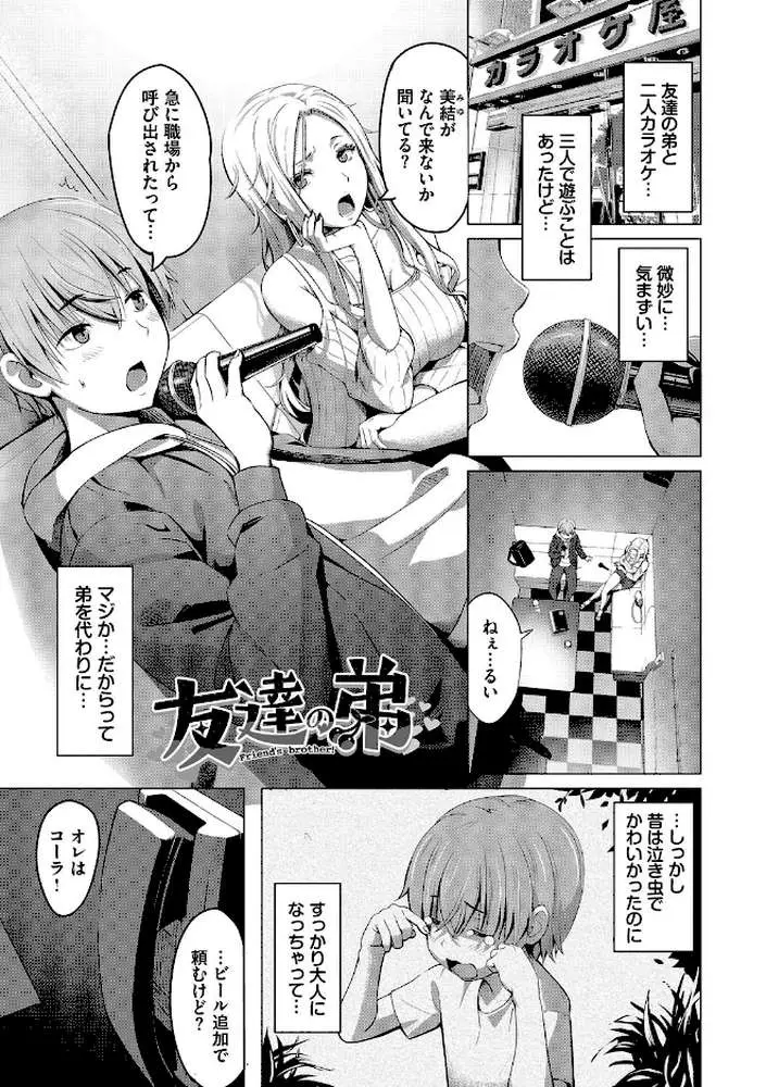 好きだから、しよ？ - ページ29