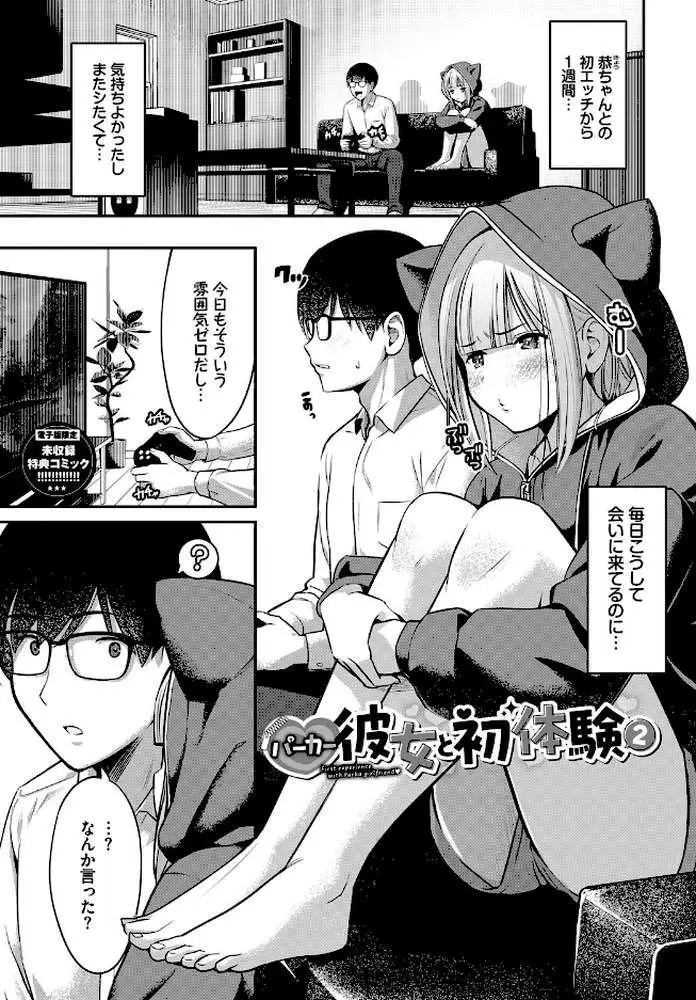 好きだから、しよ？ - ページ30