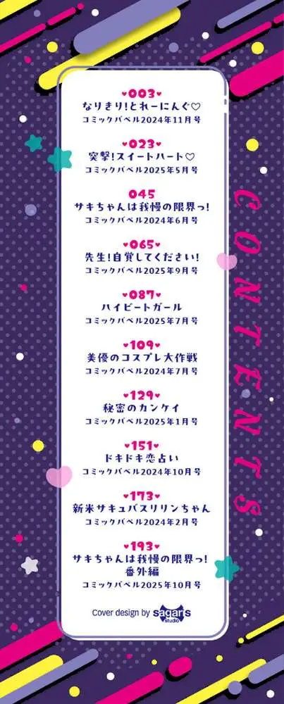 すきすきらばー