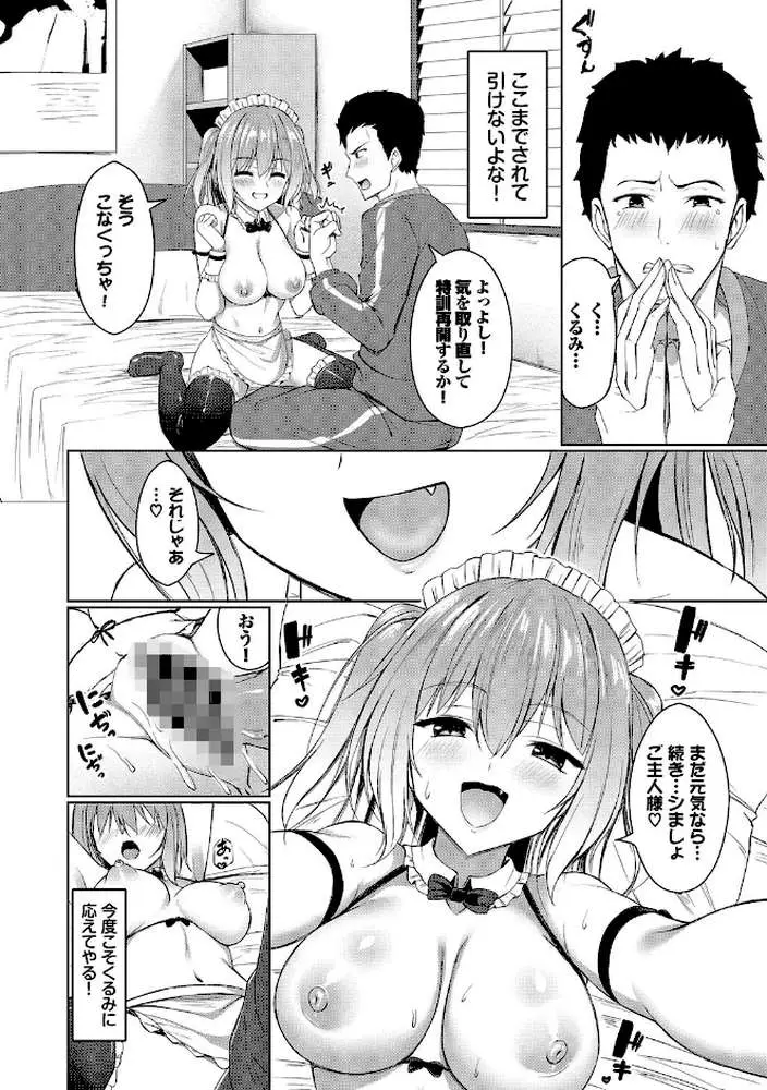 すきすきらばー - ページ14
