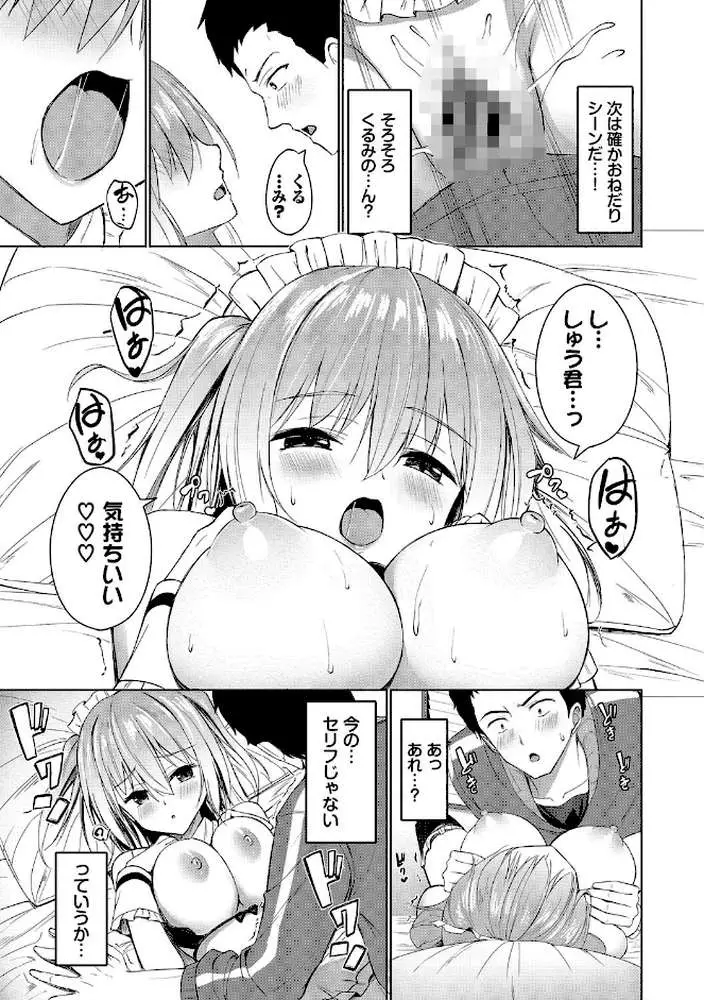 すきすきらばー - ページ17