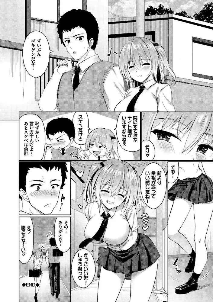 すきすきらばー - ページ22